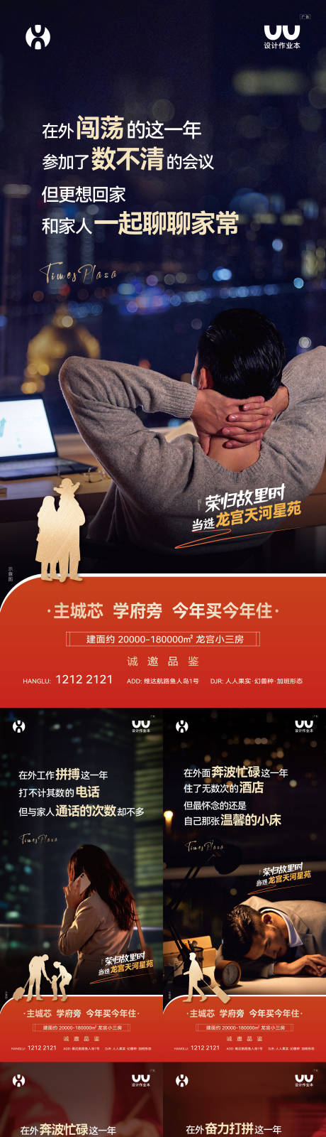 源文件下载【享设计】搜索编号：20410035386787388【地产返乡置业海报】