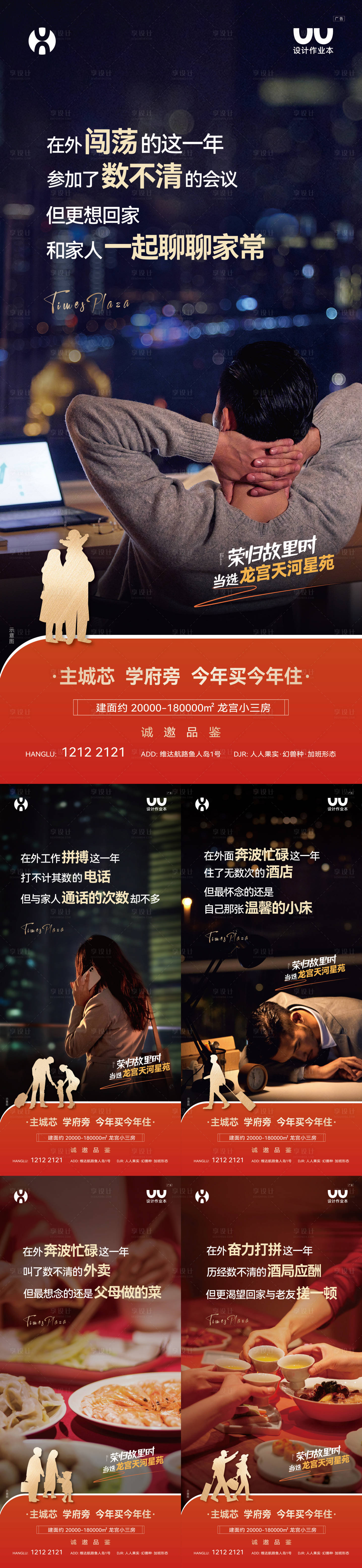 源文件下载【享设计】搜索编号：20410035386787388【地产返乡置业海报】