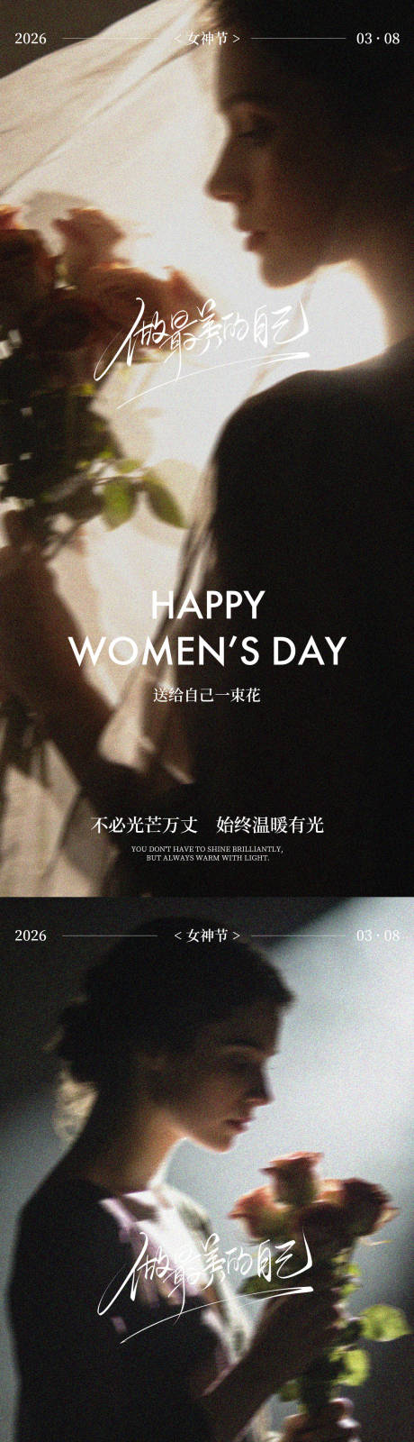 源文件下载【享设计】搜索编号：31860035516837537【38妇女节女神节系列海报】