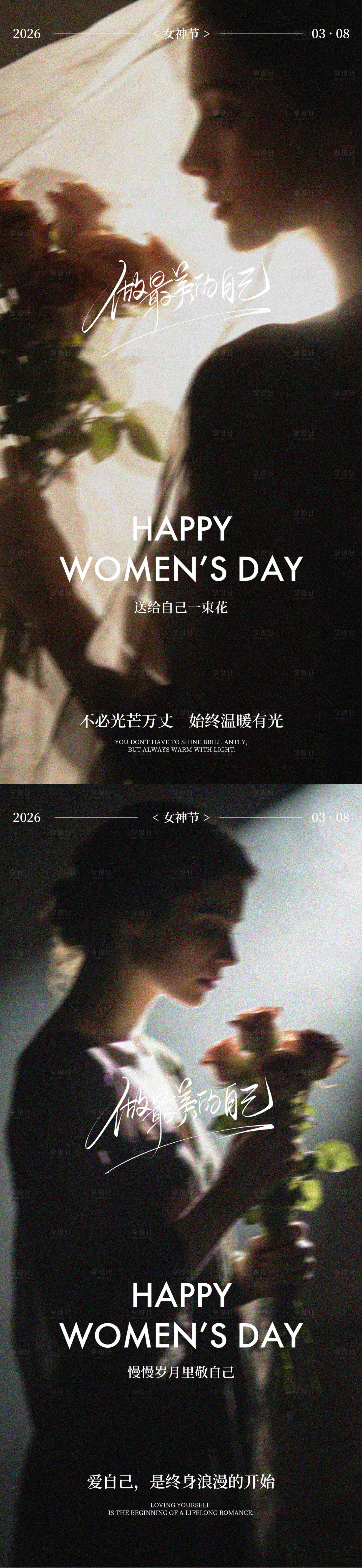 源文件下载【享设计】搜索编号：31860035516837537【38妇女节女神节系列海报】