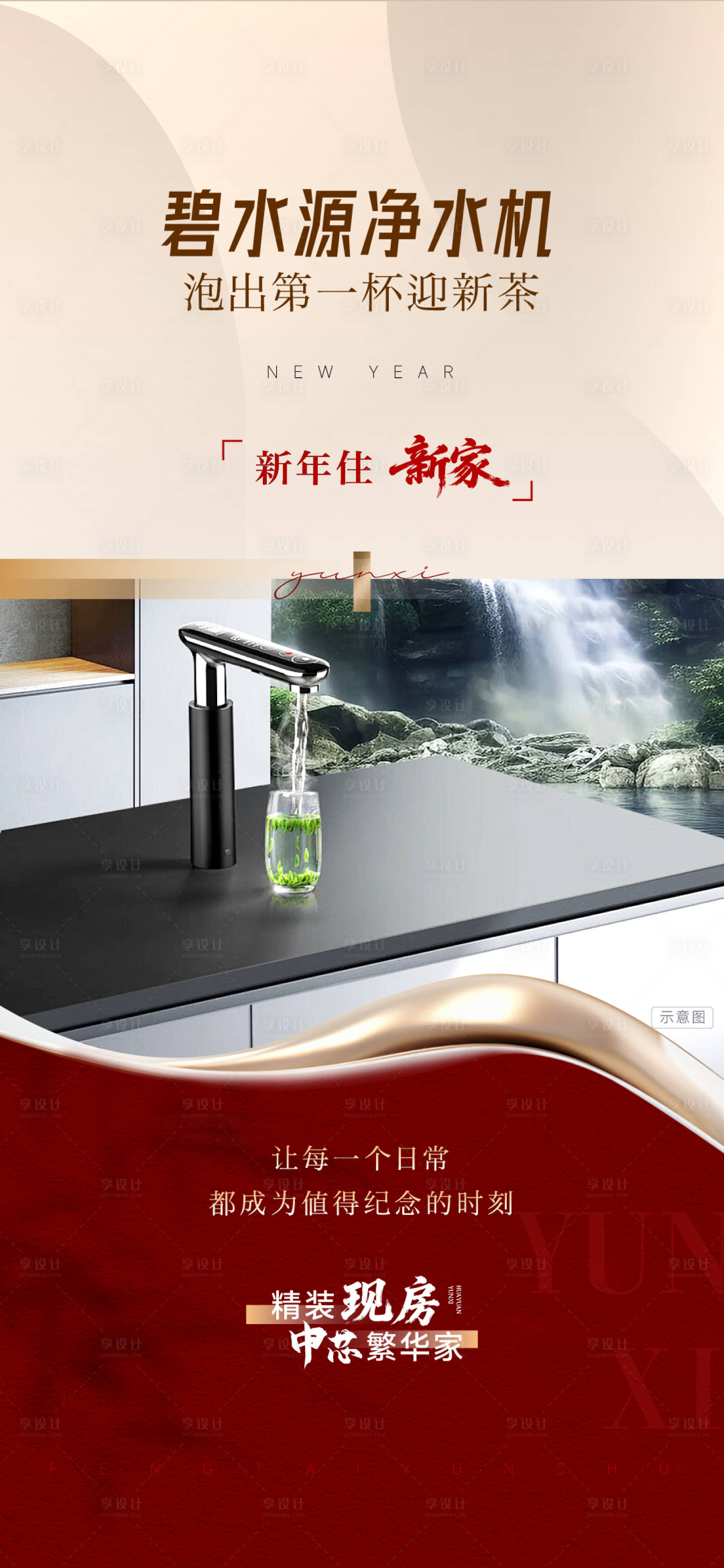 源文件下载【享设计】搜索编号：48450035385162466【地产新年焕新宣传海报】