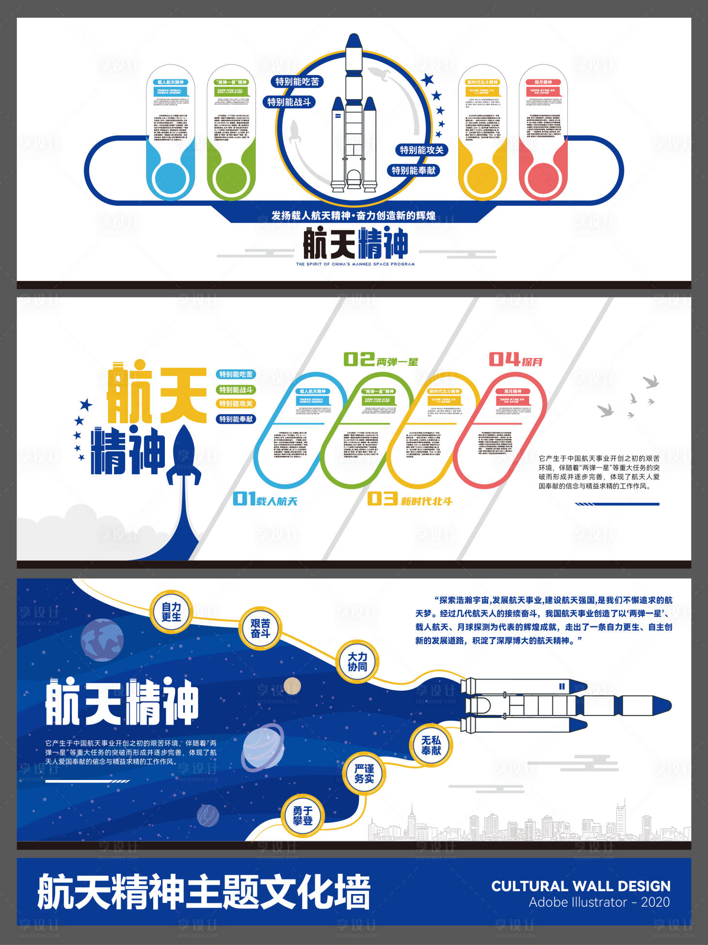 源文件下载【享设计】搜索编号：83180035585913483【航天精神主题文化墙】