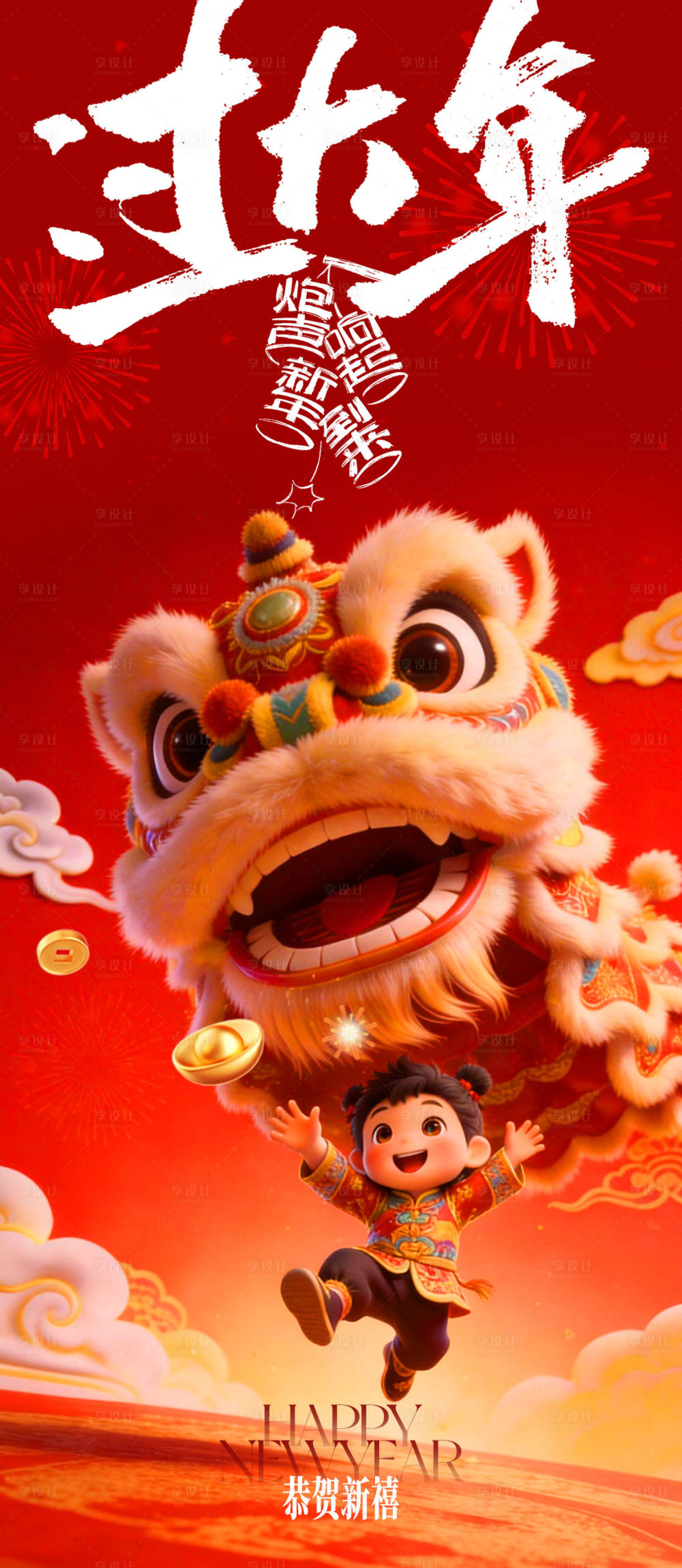 源文件下载【享设计】搜索编号：97480035409615684【新年舞狮醒狮过大年海报】