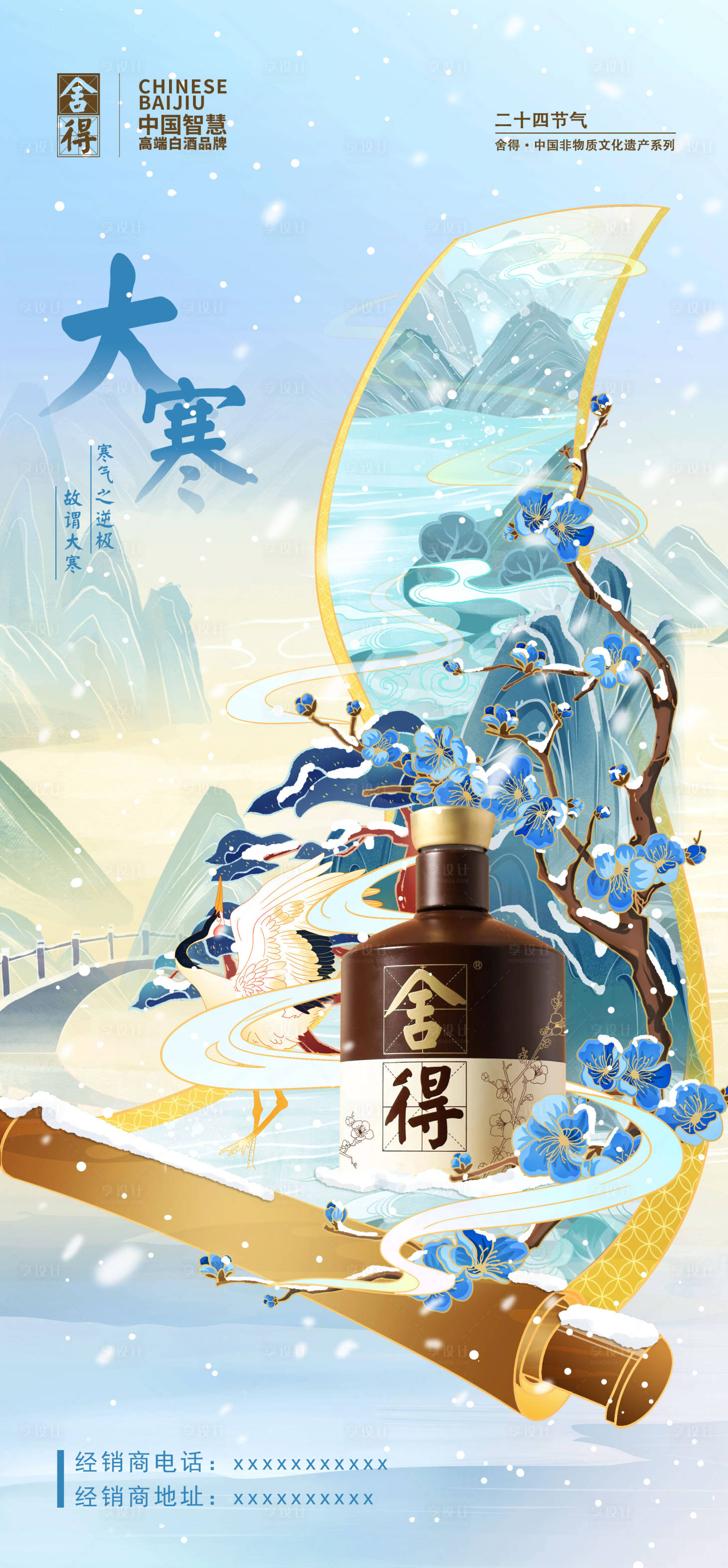 源文件下载【享设计】搜索编号：68600035366431066【白酒节气图 】