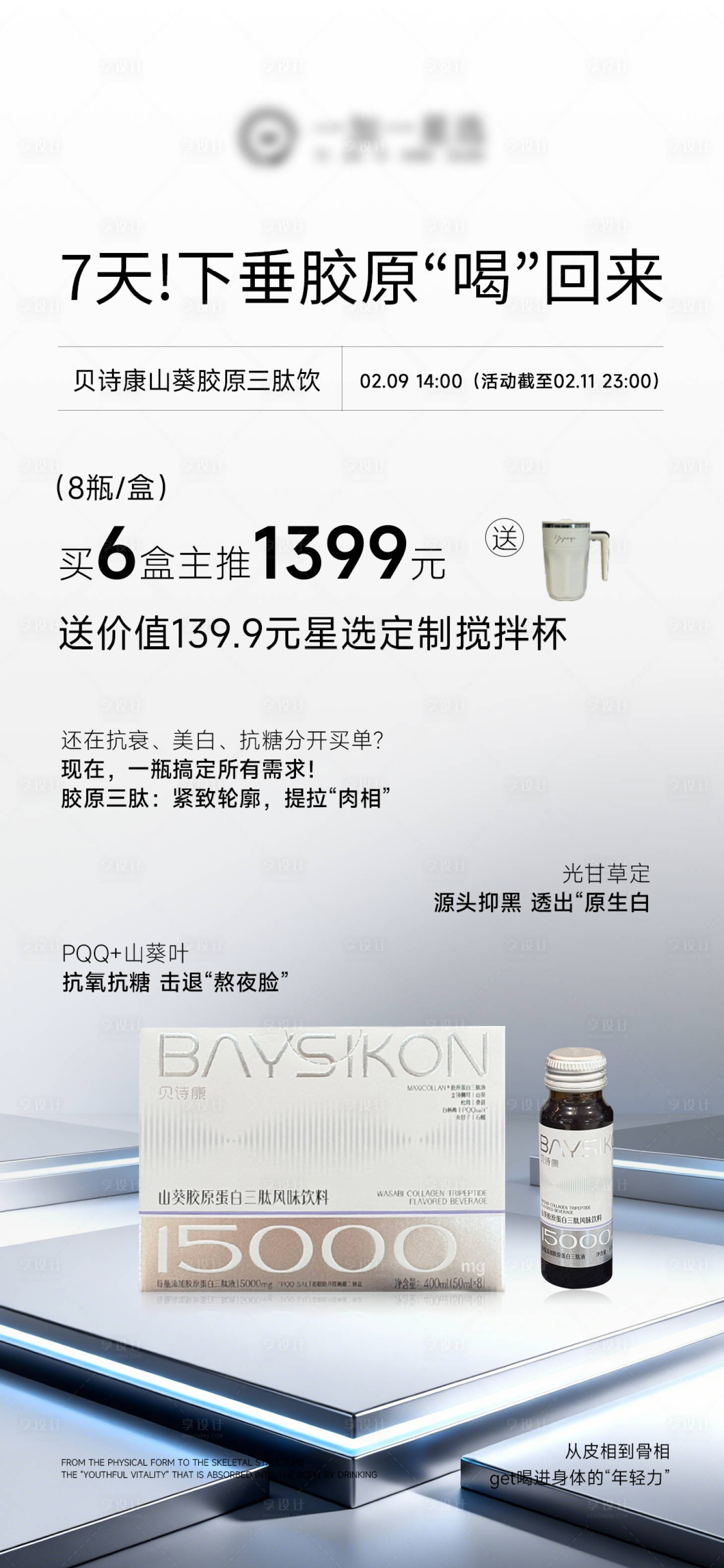 源文件下载【享设计】搜索编号：86960035389742233【产品海报】