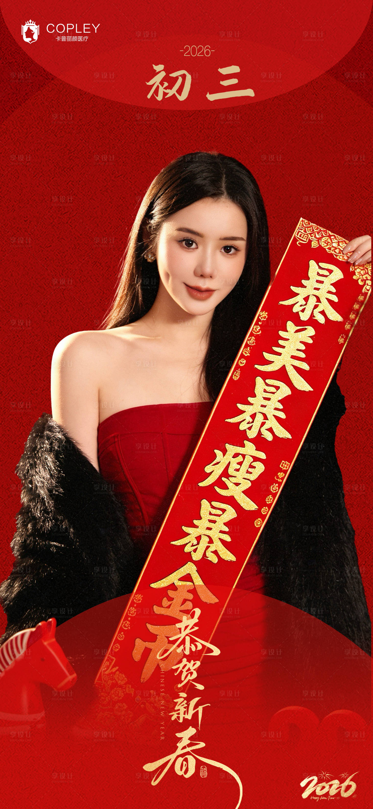 源文件下载【享设计】搜索编号：79910035433987120【新年马年拜年海报】