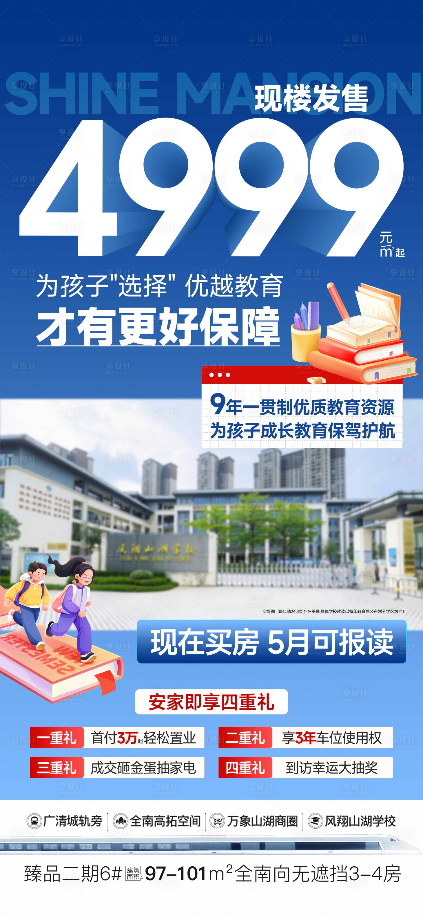 源文件下载【享设计】搜索编号：73500035545058957【现房发售享优质教育】