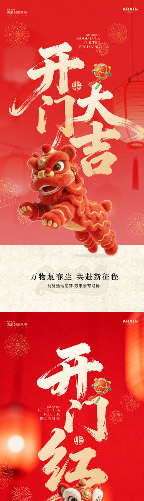 源文件下载【享设计】搜索编号：36950035443151839【新年开工大吉舞狮海报】