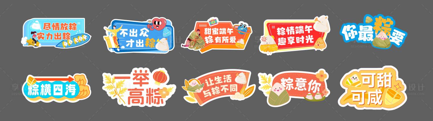 源文件下载【享设计】搜索编号：88850035464489669【端午手举牌】