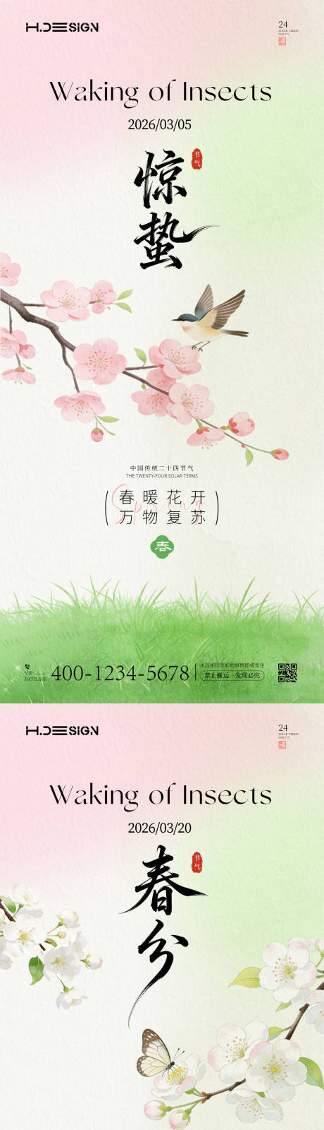源文件下载【享设计】搜索编号：42200035536693055【惊蛰春分二十四节气海报】