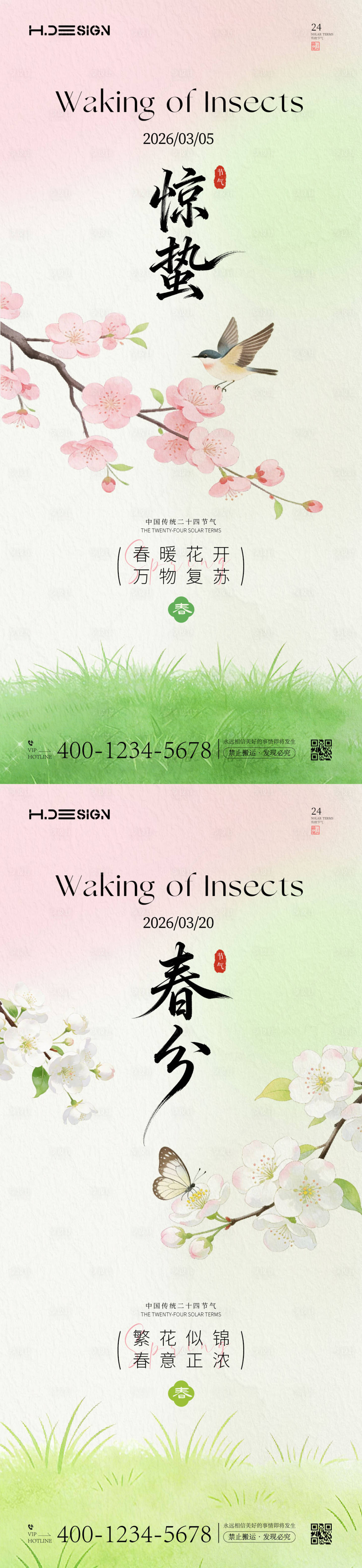 源文件下载【享设计】搜索编号：42200035536693055【惊蛰春分二十四节气海报】