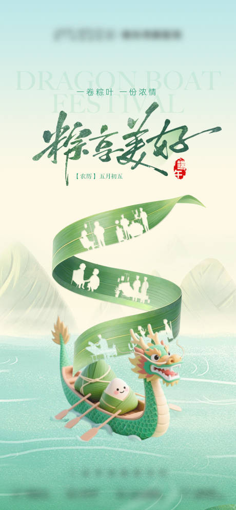 源文件下载【享设计】搜索编号：51180035580781301【医美创意端午节粽子龙舟海报】