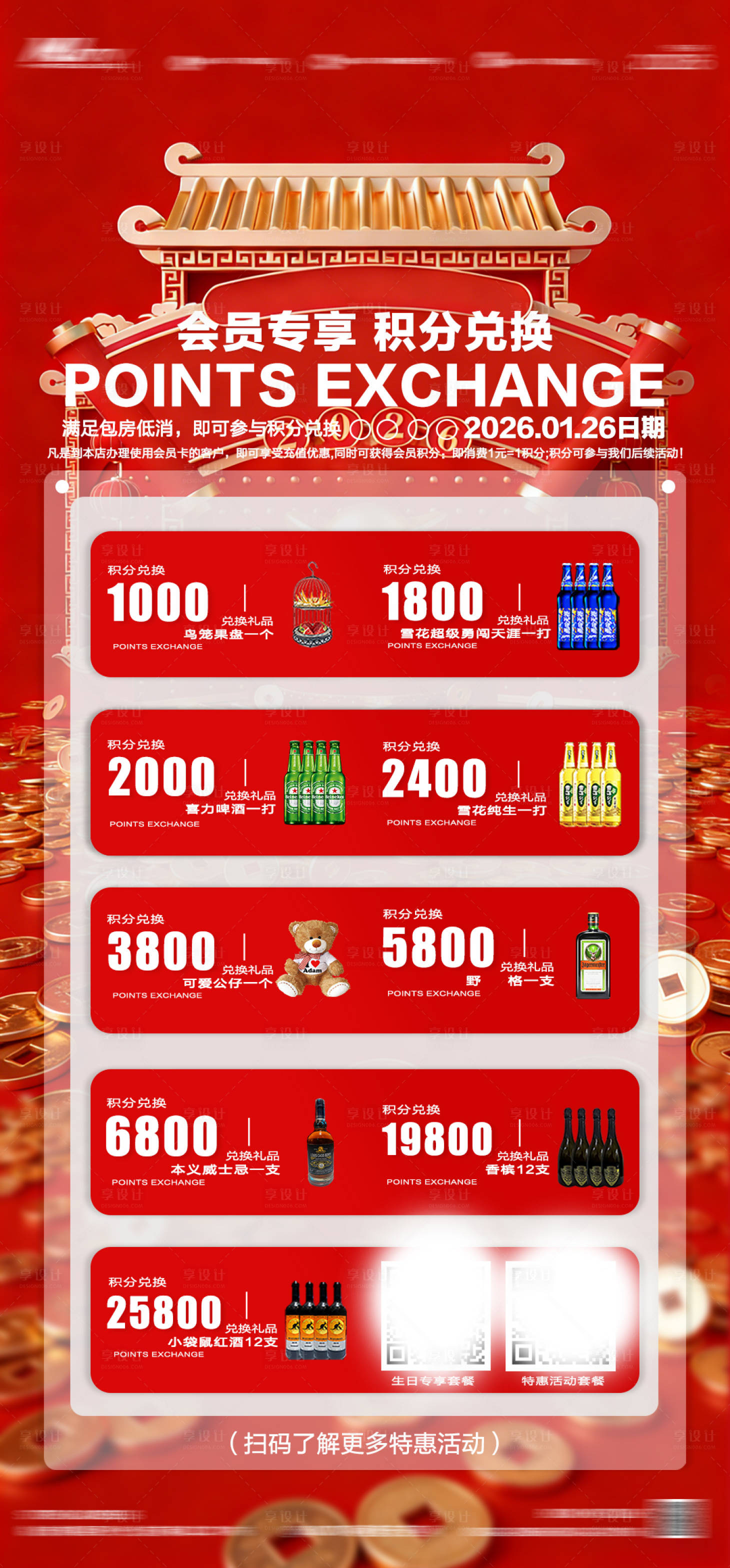 源文件下载【享设计】搜索编号：68470035319909983【充值酒水积分套餐海报】