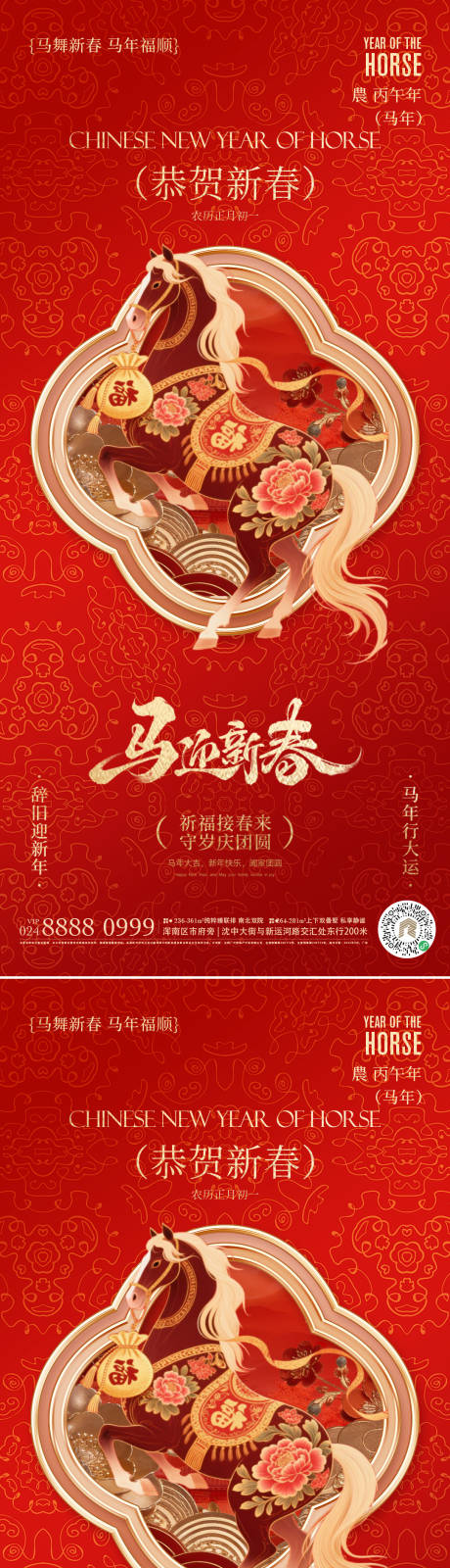 源文件下载【享设计】搜索编号：83700035320843837【马年海报】