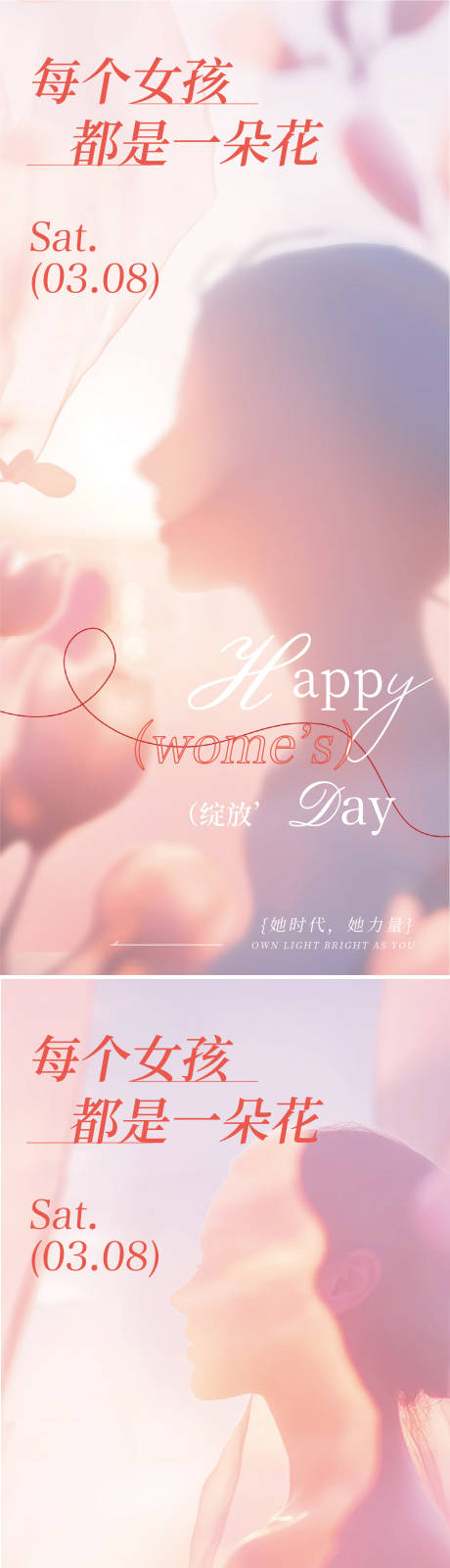 源文件下载【享设计】搜索编号：53190035315133233【女神节海报】