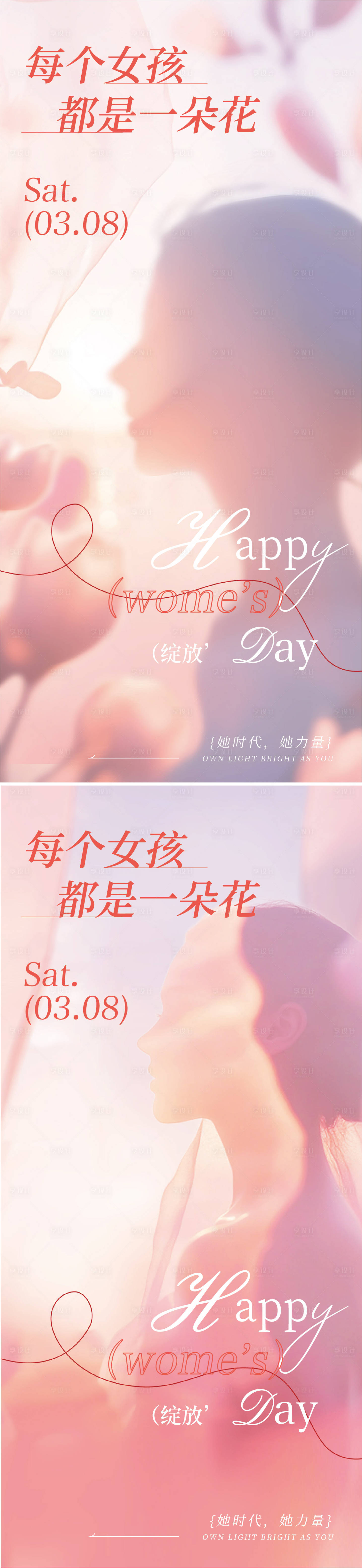 源文件下载【享设计】搜索编号：53190035315133233【女神节海报】