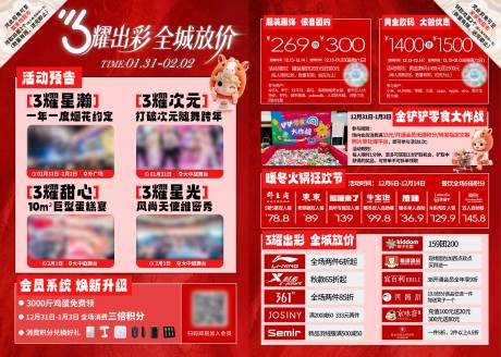 源文件下载【享设计】搜索编号：50440035506765633【3周年庆DM宣传单页】