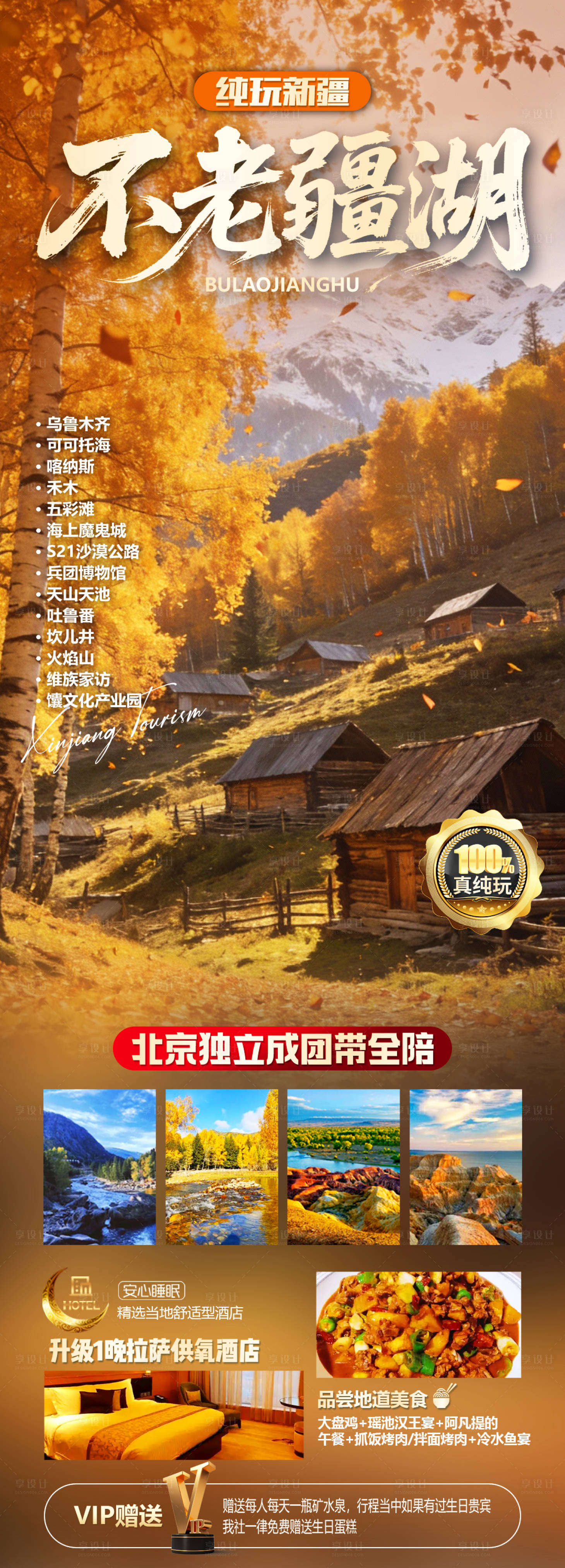 源文件下载【享设计】搜索编号：92570035405288173【不老疆湖】