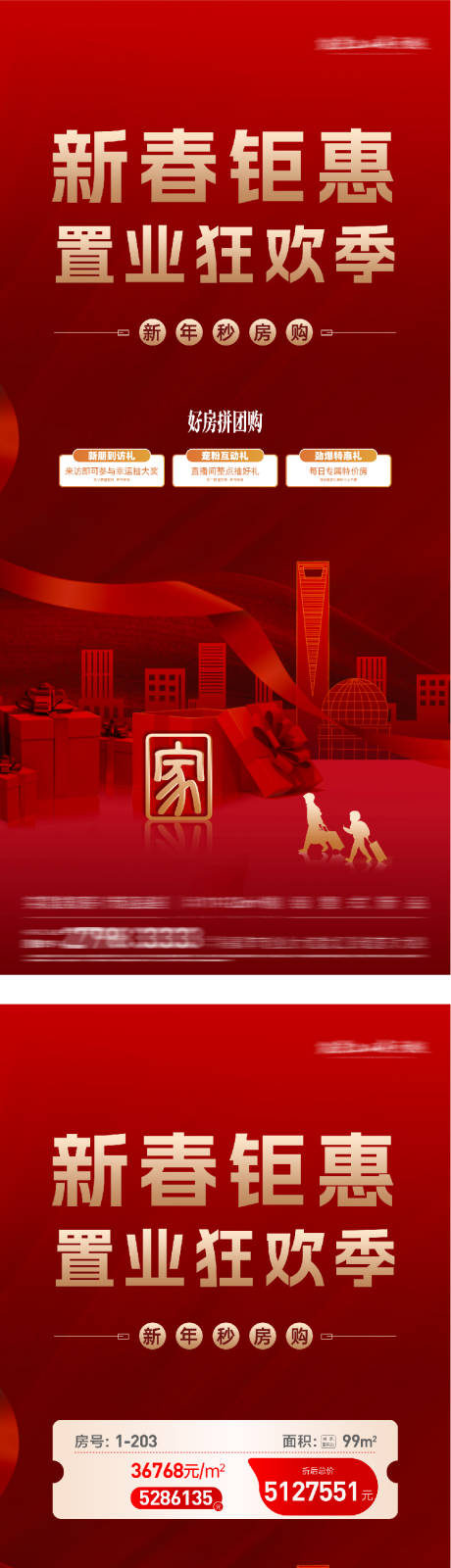 源文件下载【享设计】搜索编号：32930035351833977【地产返乡置业特价房海报】