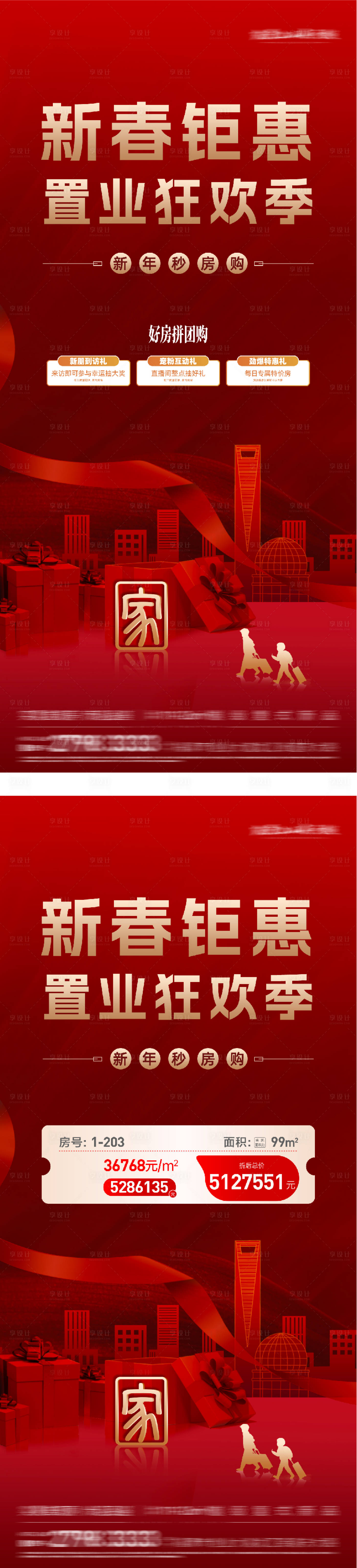 源文件下载【享设计】搜索编号：32930035351833977【地产返乡置业特价房海报】