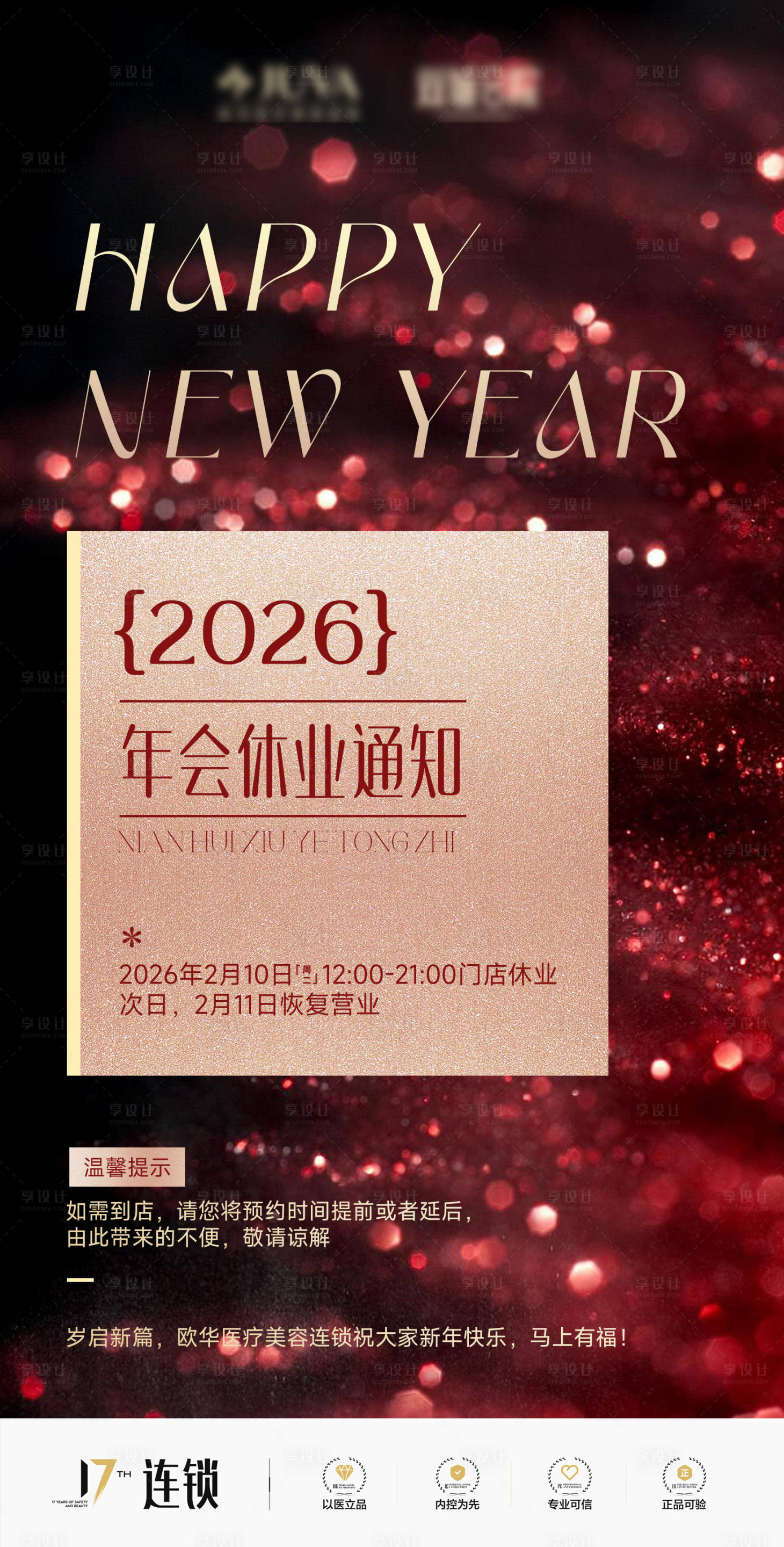 源文件下载【享设计】搜索编号：86970035400415681【医美闭馆闭店休业停业公告通知告知】