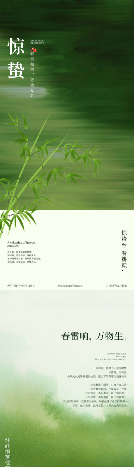 源文件下载【享设计】搜索编号：20580035535534625【2026氛围惊蛰节气】