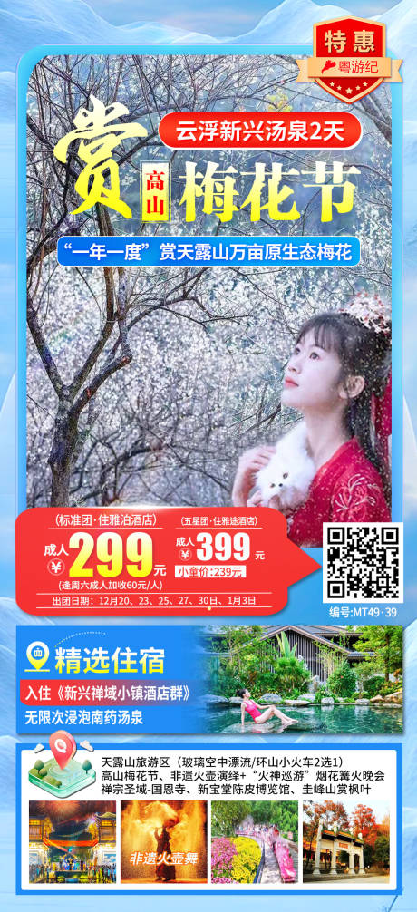 源文件下载【享设计】搜索编号：55900035561617024【云浮新兴汤泉2天6】