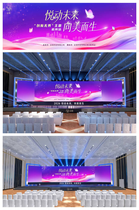 源文件下载【享设计】搜索编号：32740035580999784【美业红紫渐变发布会活动背板主视觉】