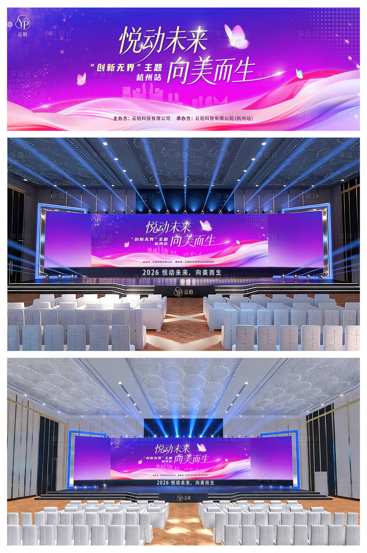 源文件下载【享设计】搜索编号：32740035580999784【美业红紫渐变发布会活动背板主视觉】