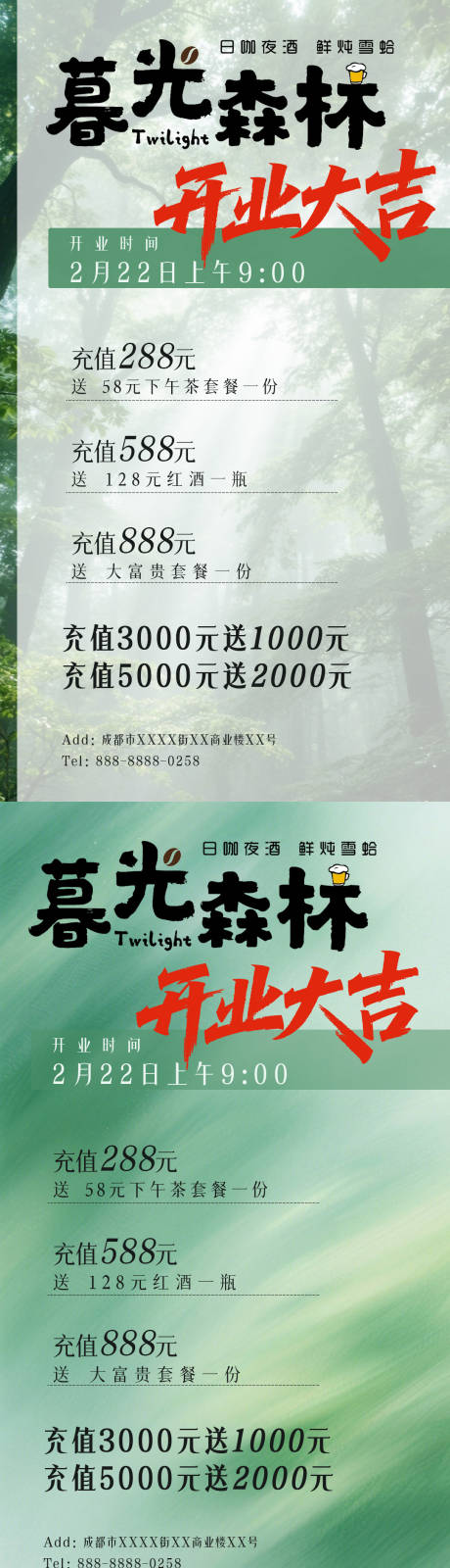 源文件下载【享设计】搜索编号：49810035434942350【开业活动卡项海报】