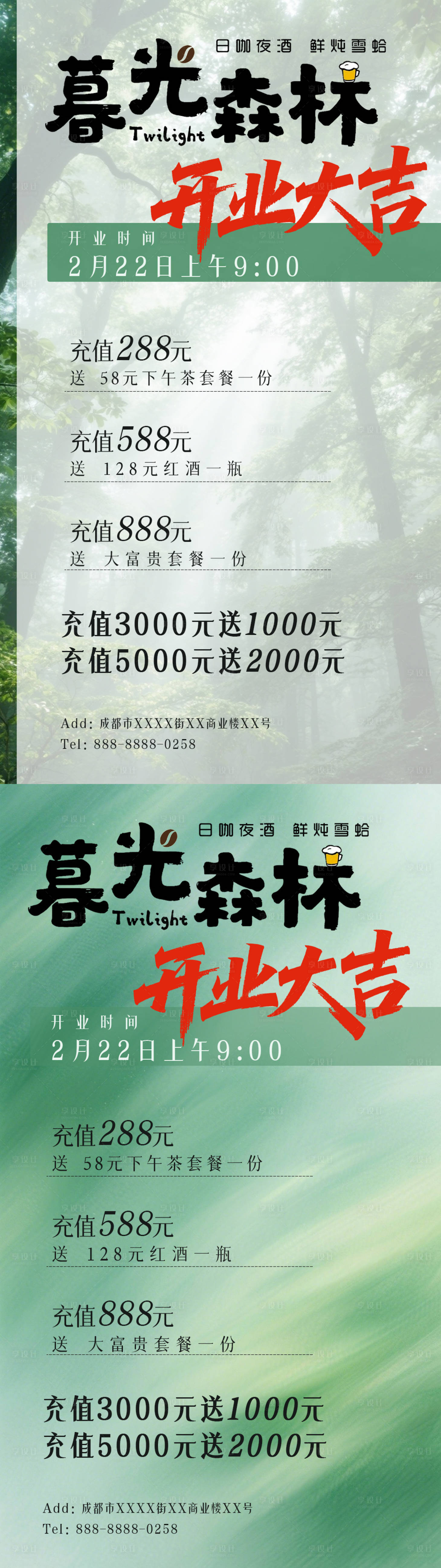 源文件下载【享设计】搜索编号：49810035434942350【开业活动卡项海报】