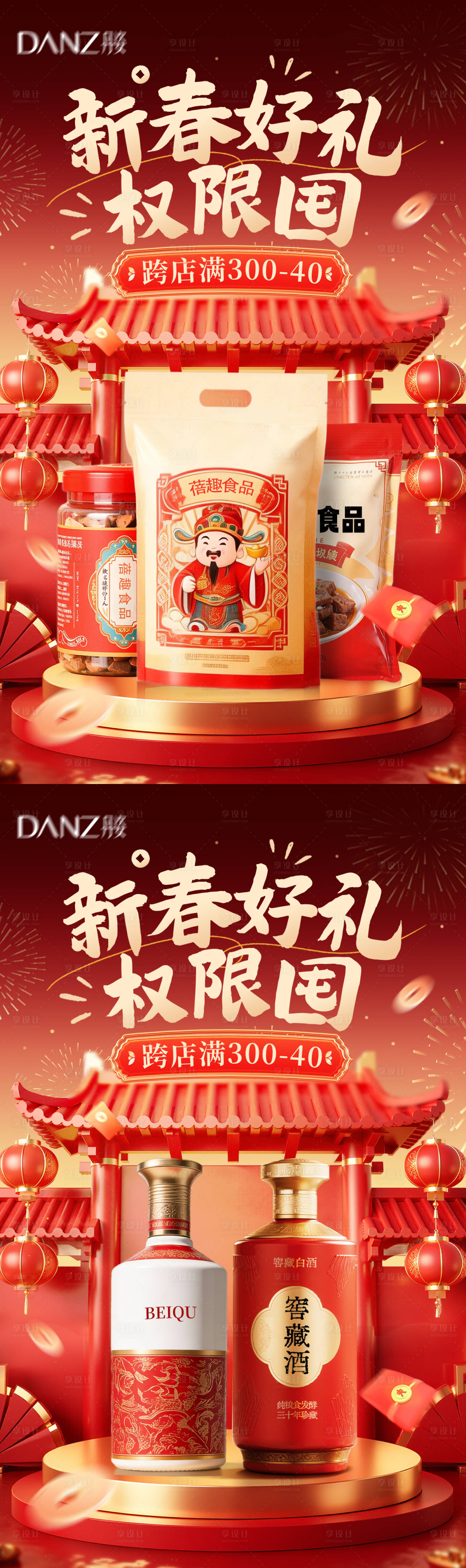 源文件下载【享设计】搜索编号：30790035461359118【年货节海报年货盛典】