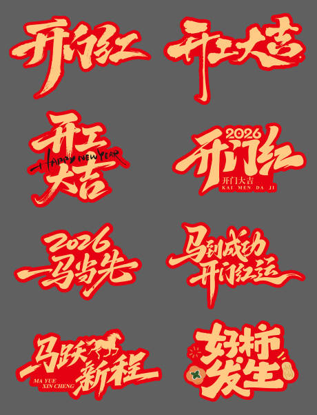 源文件下载【享设计】搜索编号：45510035407196265【开工大吉手举牌】
