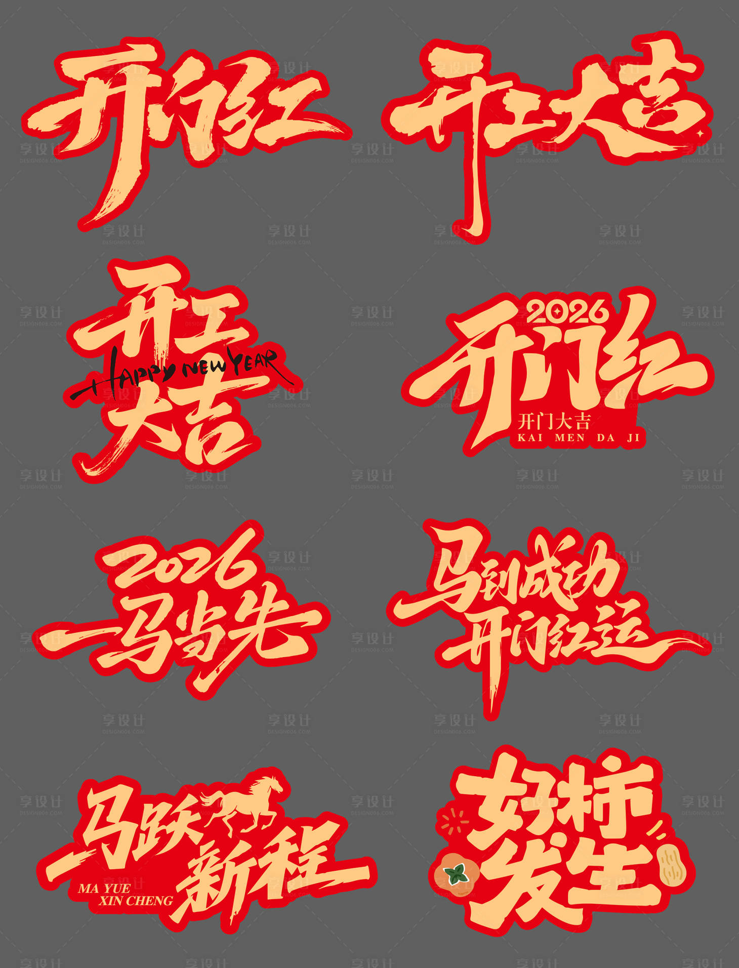 源文件下载【享设计】搜索编号：45510035407196265【开工大吉手举牌】