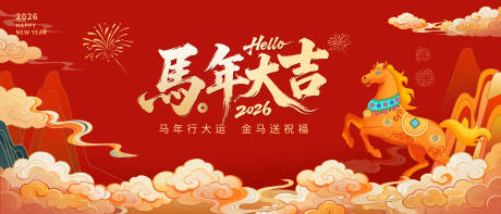 源文件下载【享设计】搜索编号：96360035324694171【马年春节年会活动背景板】