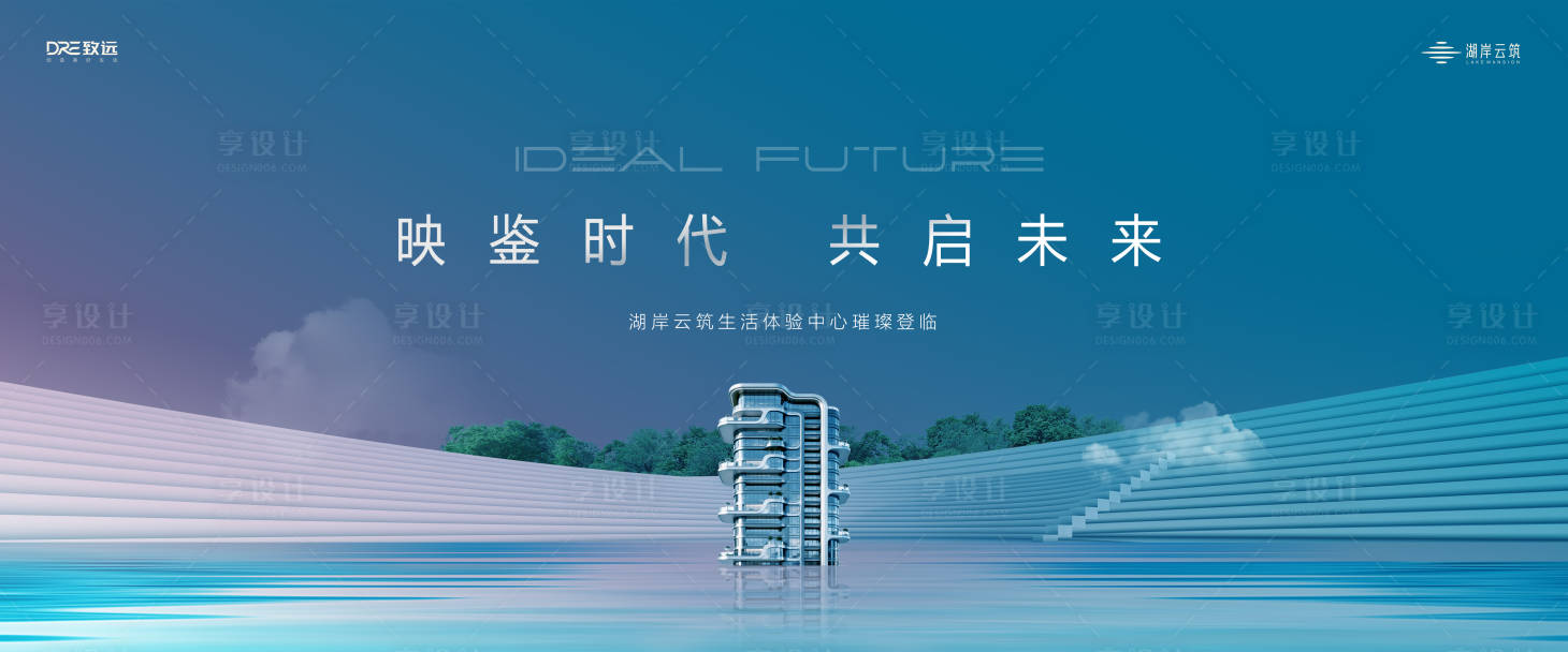 源文件下载【享设计】搜索编号：87080035578273924【地产开放发布会主背景】