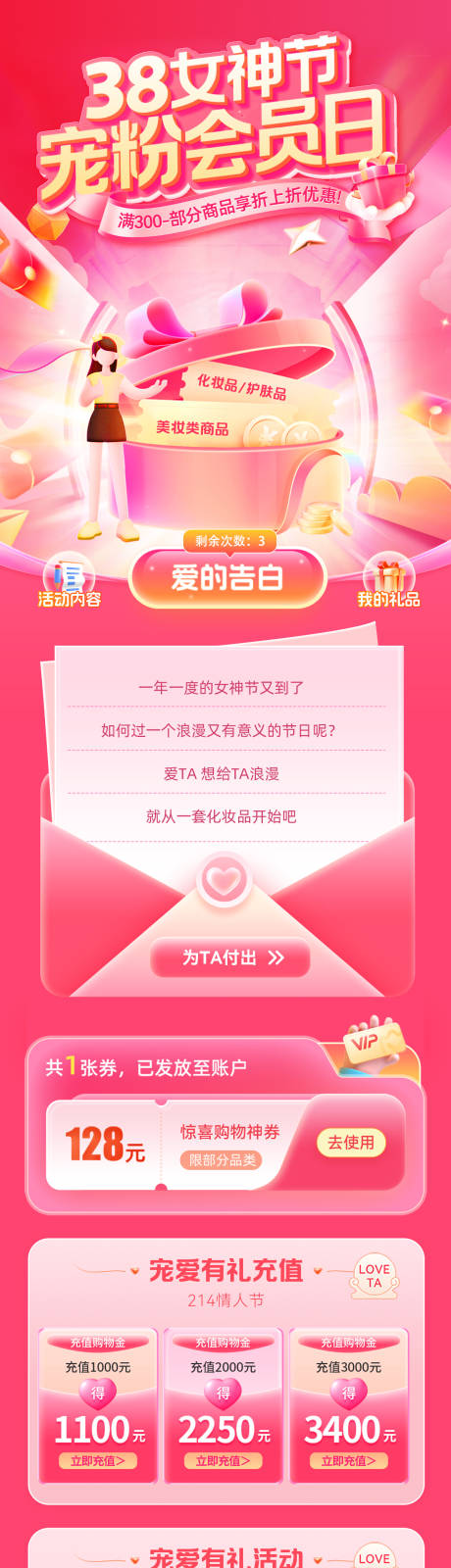 源文件下载【享设计】搜索编号：71240035511386266【38女神节宠粉会员日电商首页】