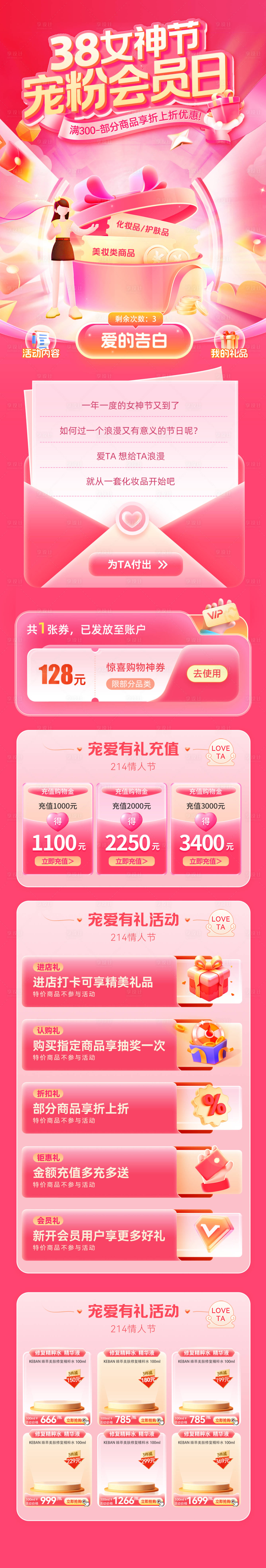源文件下载【享设计】搜索编号：71240035511386266【38女神节宠粉会员日电商首页】