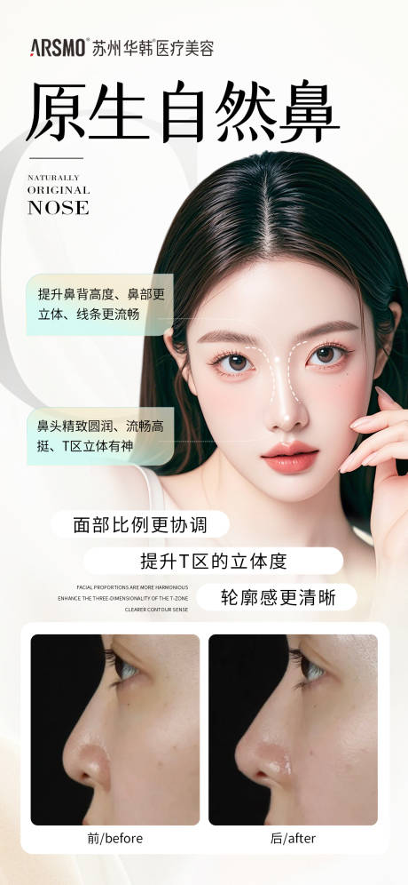 源文件下载【享设计】搜索编号：88820035418889976【医美注射鼻子海报】