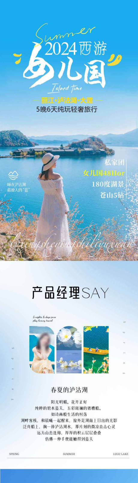 源文件下载【享设计】搜索编号：34510035542255001【昆明大理丽江泸沽湖详情页】