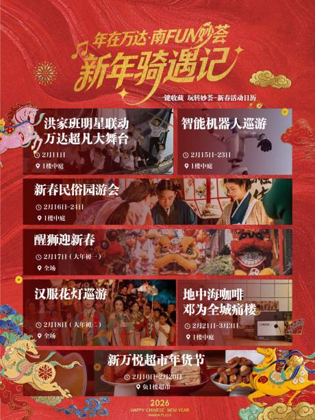源文件下载【享设计】搜索编号：12790035495924752【新年活动海报 】