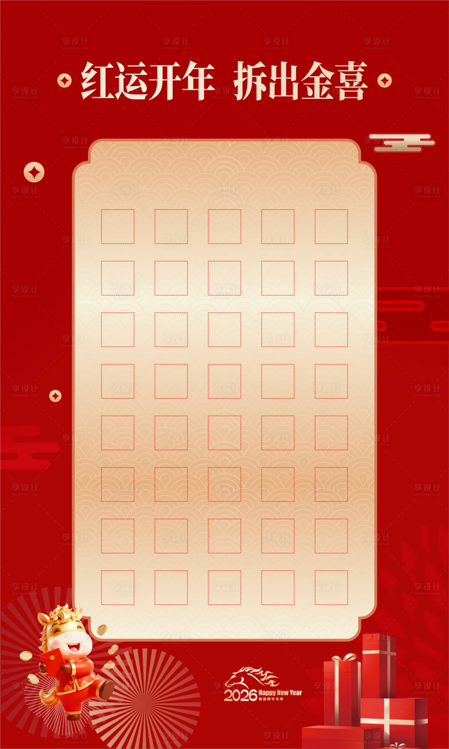 源文件下载【享设计】搜索编号：51270035427048337【房地产抽奖红包墙活动展板】