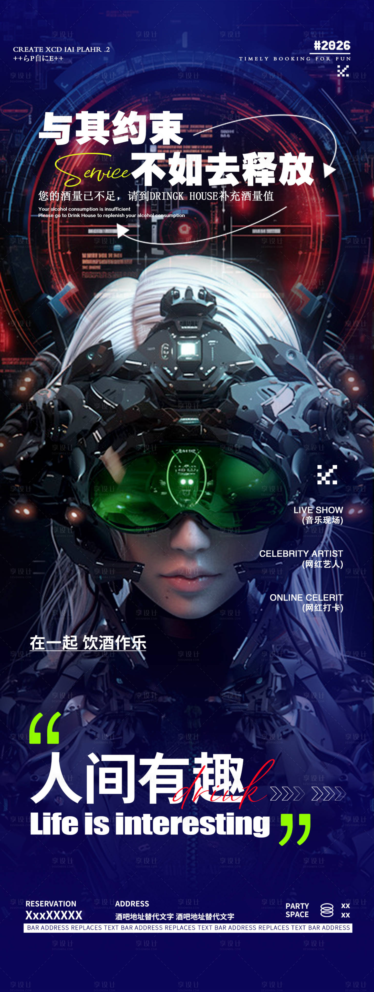 源文件下载【享设计】搜索编号：40980035570789793【酒吧夜店邀约转场科技宣传海报】