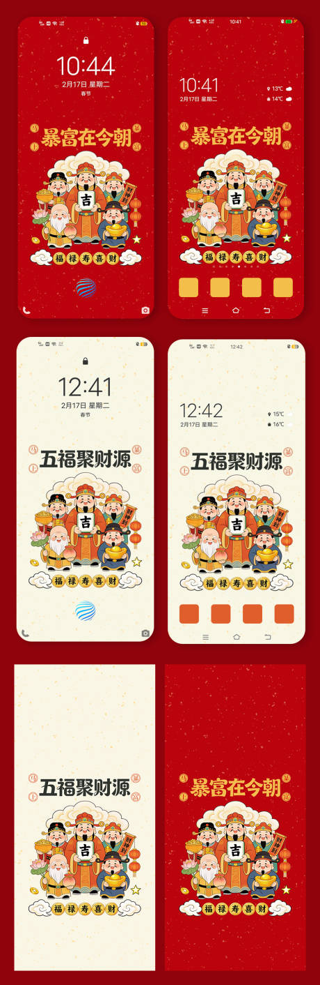 源文件下载【享设计】搜索编号：22840035478582489【春节五福临门喜庆海报手机壁纸】