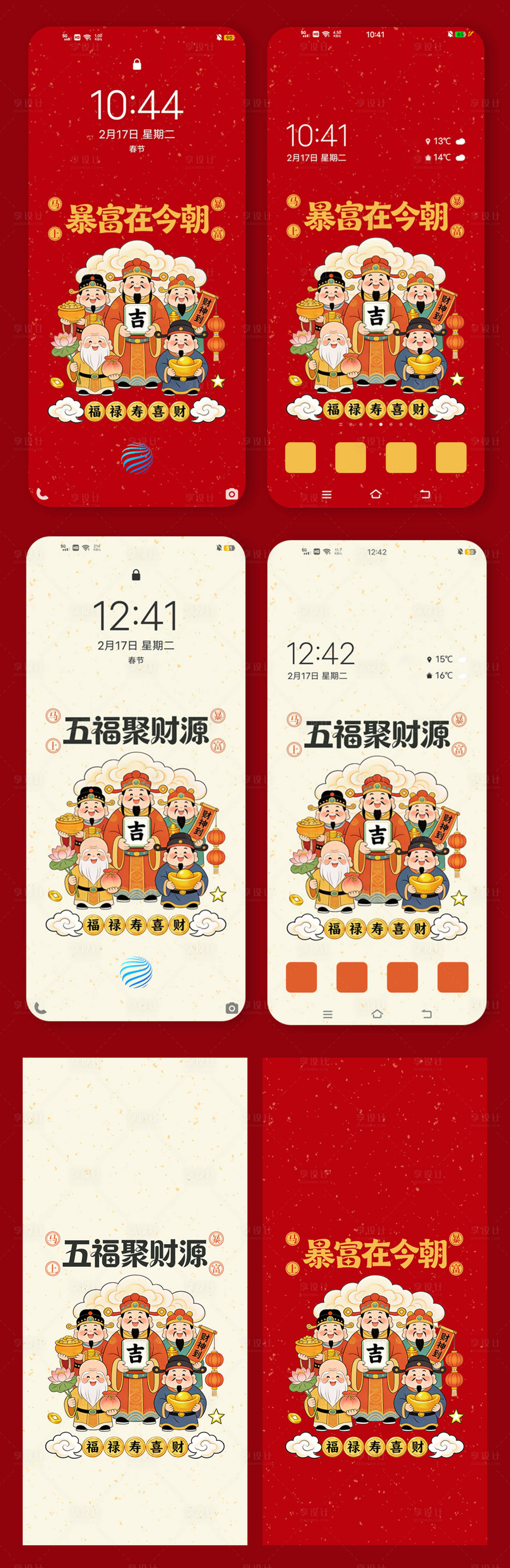 源文件下载【享设计】搜索编号：22840035478582489【春节五福临门喜庆海报手机壁纸】