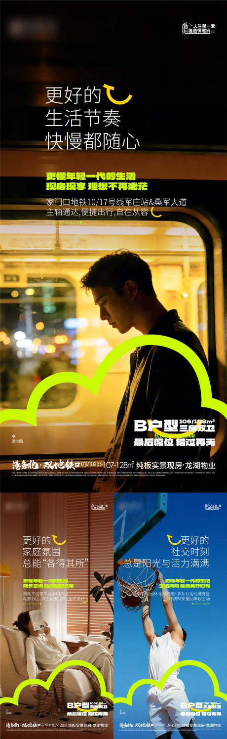 源文件下载【享设计】搜索编号：29000035419889727【地产返乡系列海报】