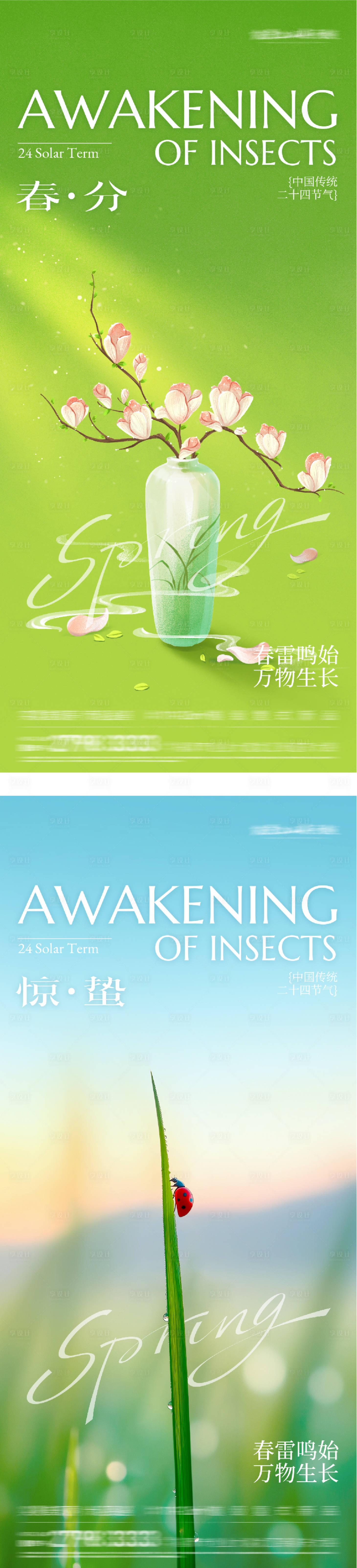源文件下载【享设计】搜索编号：77400035508271613【地产惊蛰春分春天风景海报】