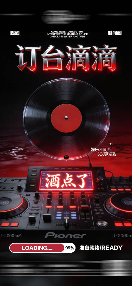 源文件下载【享设计】搜索编号：54840035369568405【酒吧日常海报】