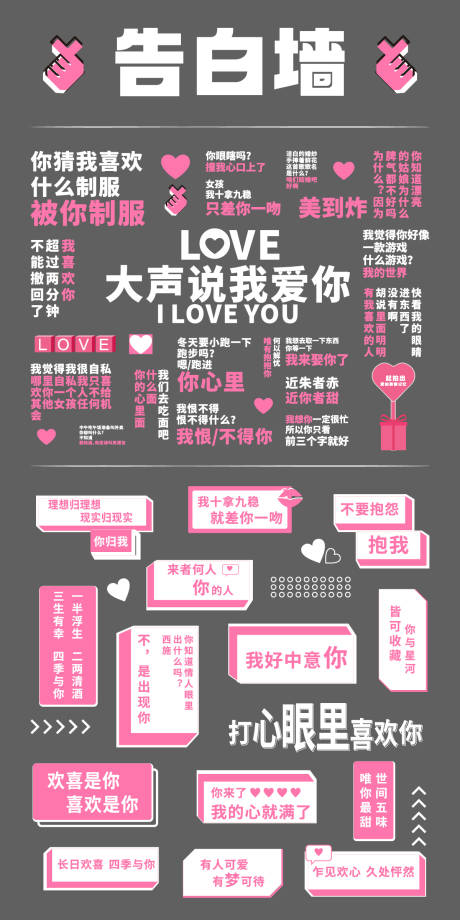 源文件下载【享设计】搜索编号：45650035412865828【214情人节情话告白墙海报背景板】