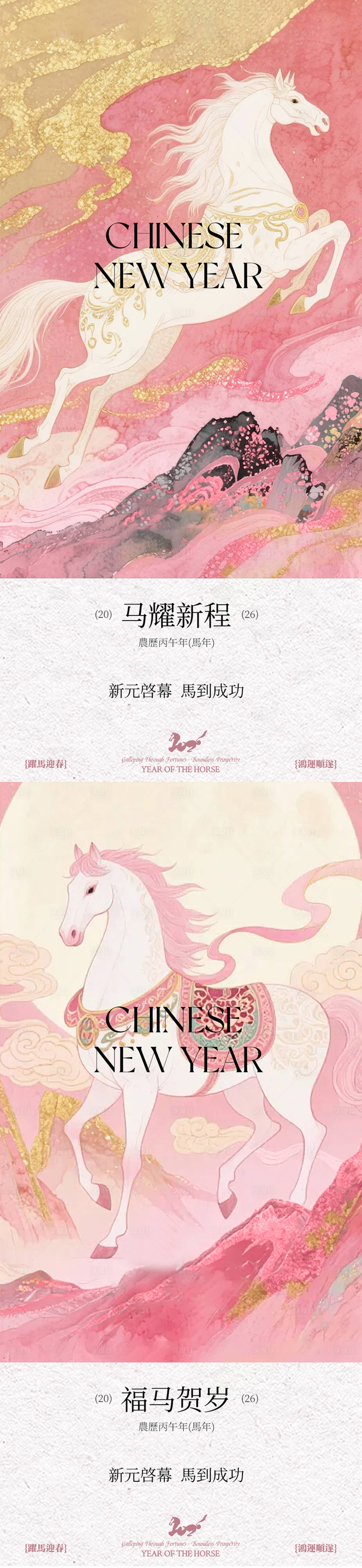 源文件下载【享设计】搜索编号：77190035476578785【马年春节拜年美业海报】